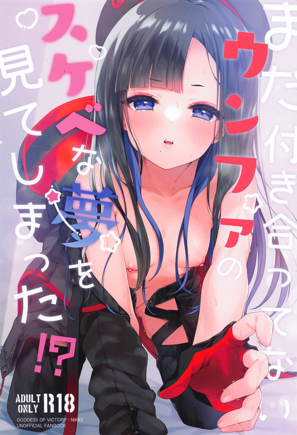 まだ付き合ってないウンファのスケベな夢を見てしまった！？ page 1 full