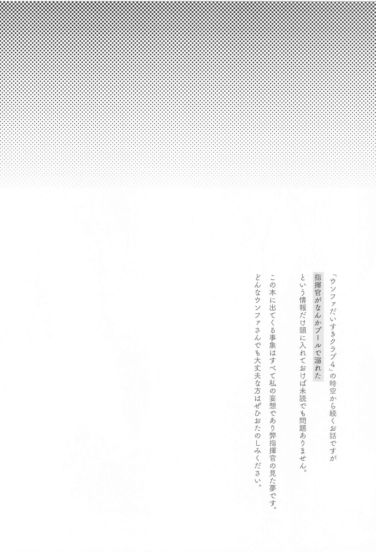 まだ付き合ってないウンファのスケベな夢を見てしまった！？ page 3 full