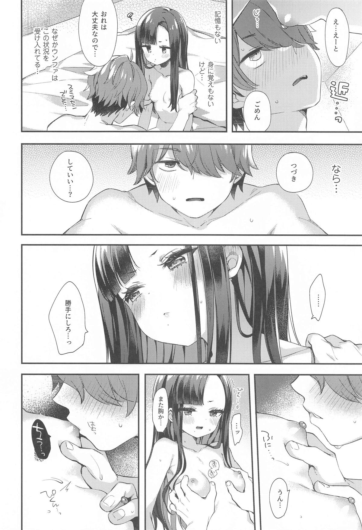 まだ付き合ってないウンファのスケベな夢を見てしまった！？ page 7 full