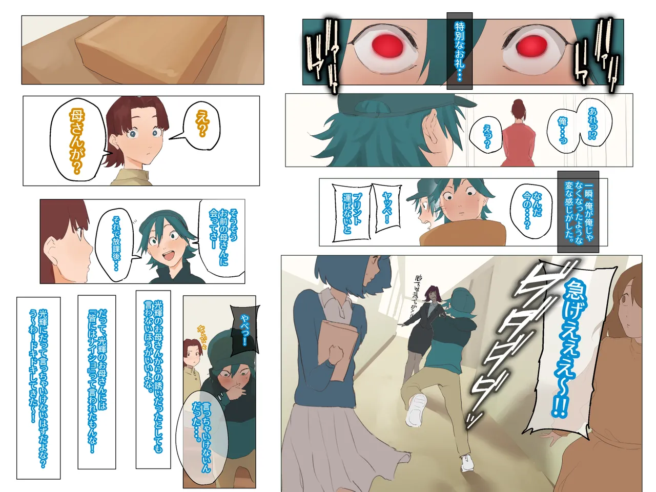 俺の友達の美人ママはド変態役員の会長さん page 6 full