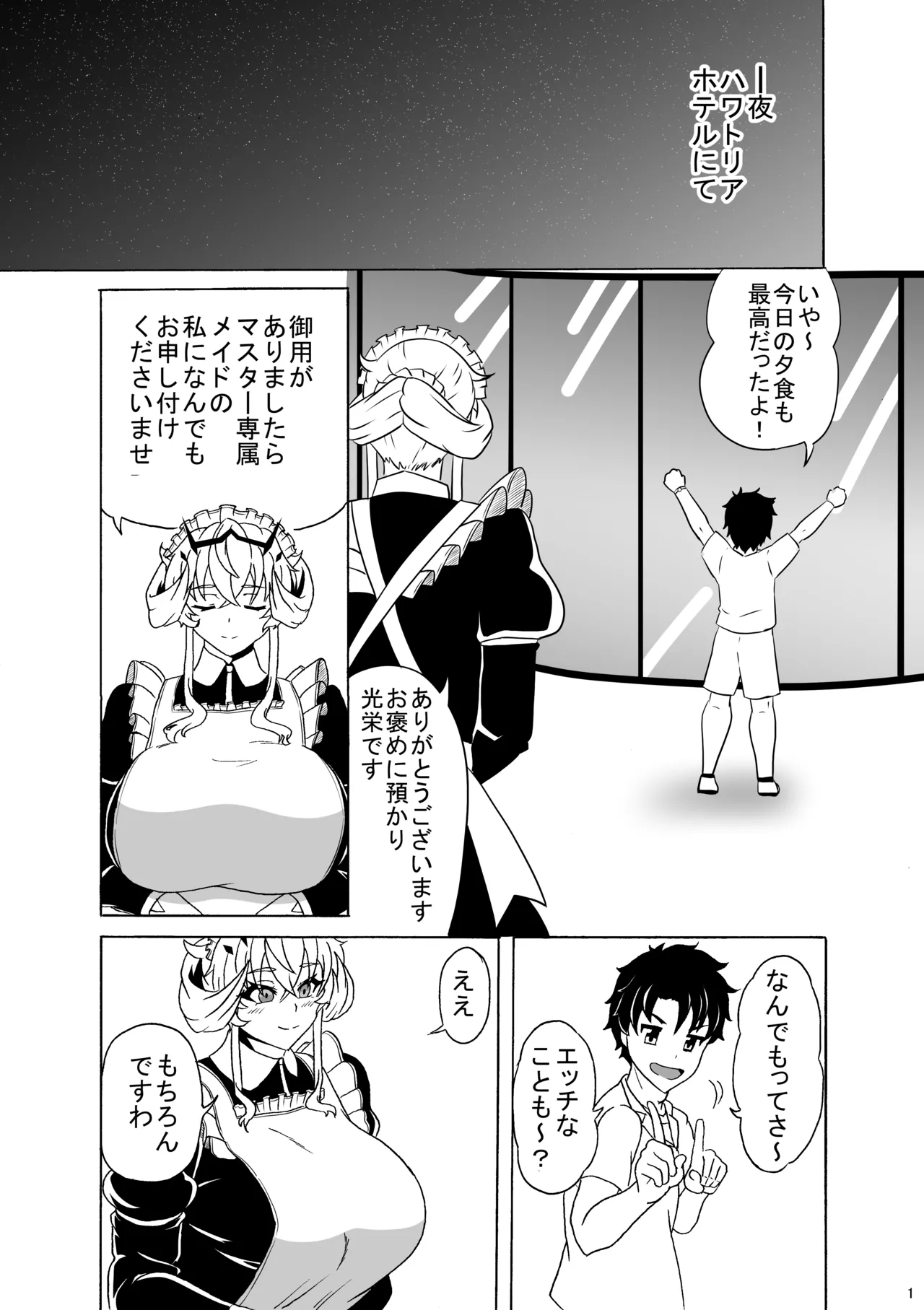 メイドバーゲストといちゃラブSEXする本 page 2 full