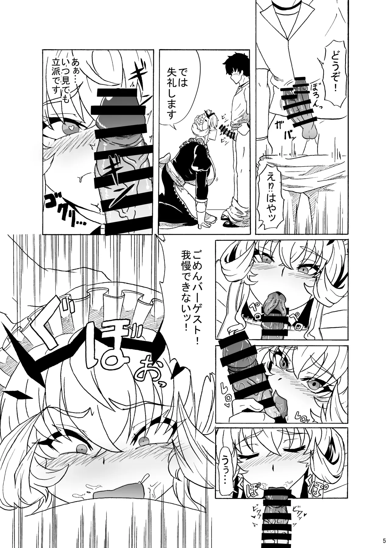 メイドバーゲストといちゃラブSEXする本 page 6 full