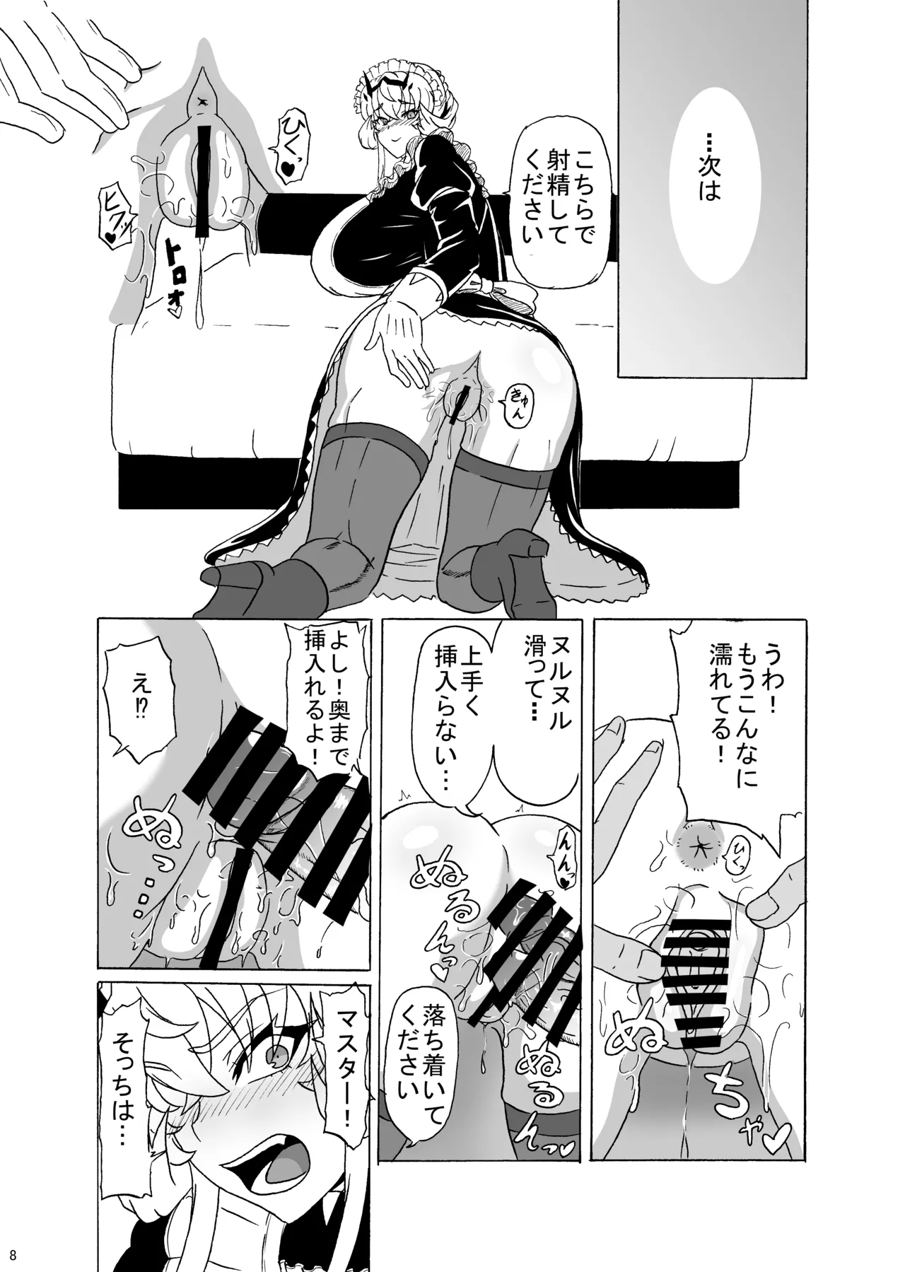メイドバーゲストといちゃラブSEXする本 page 9 full