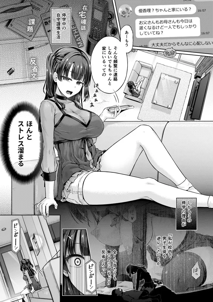 Houkago no Doppelganger Ch. 3 page 1 full