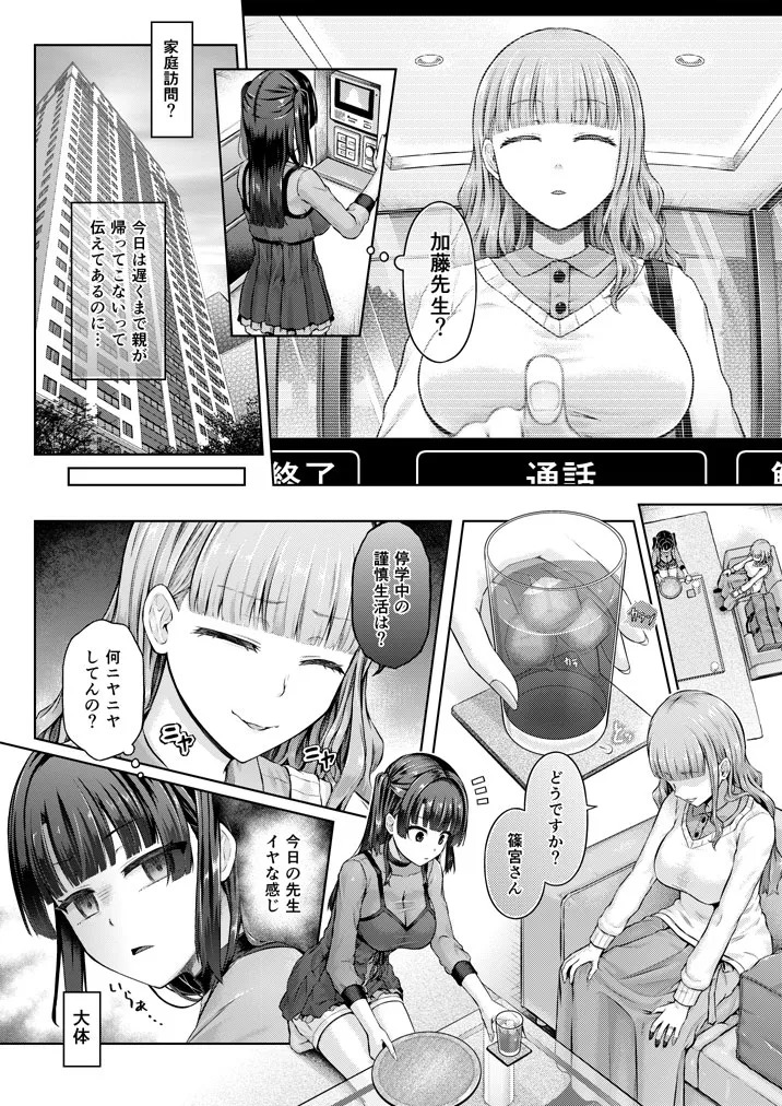 Houkago no Doppelganger Ch. 3 page 2 full
