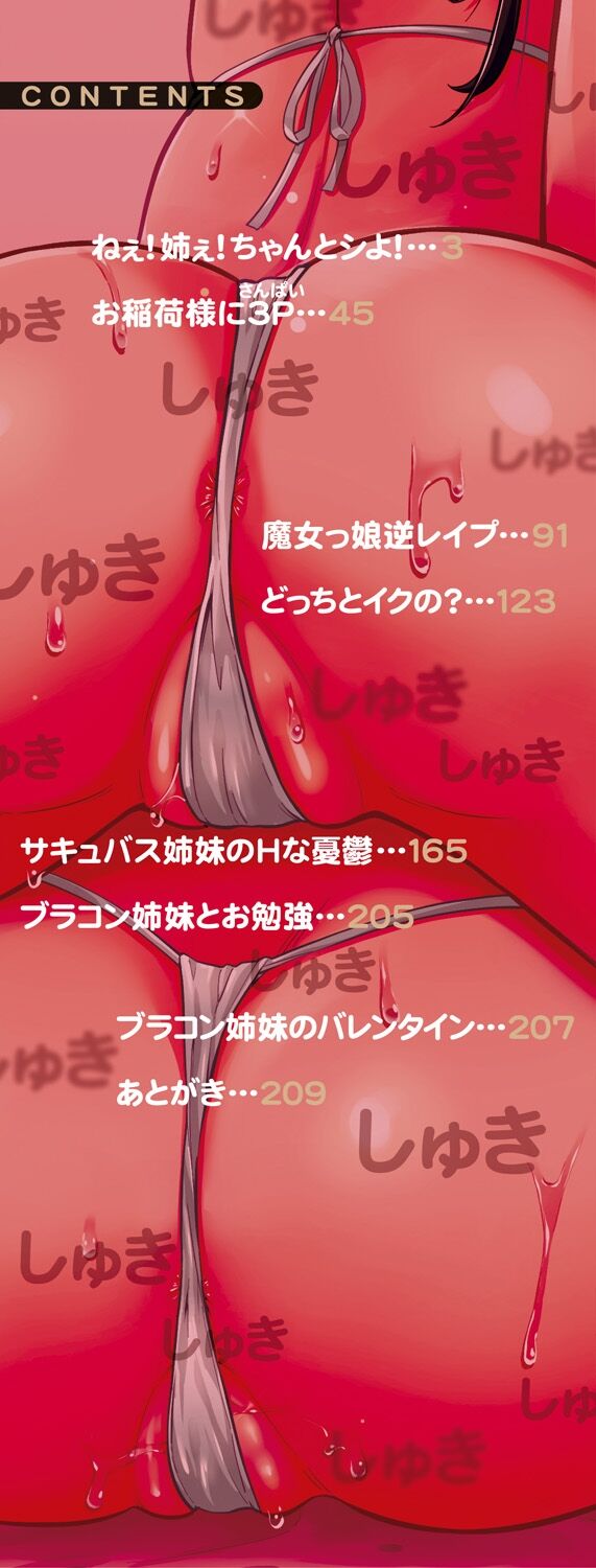 Sakusei Shuki Shuki Sisters page 2 full