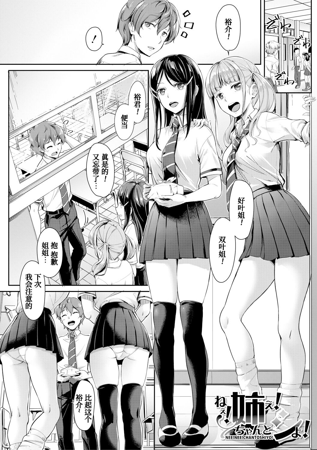 Sakusei Shuki Shuki Sisters page 3 full