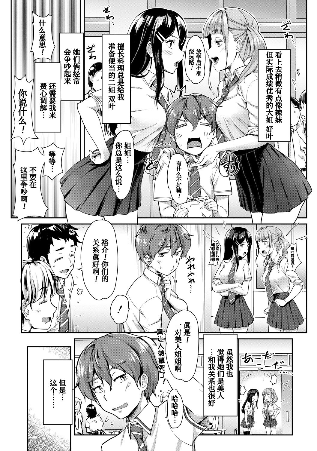 Sakusei Shuki Shuki Sisters page 5 full