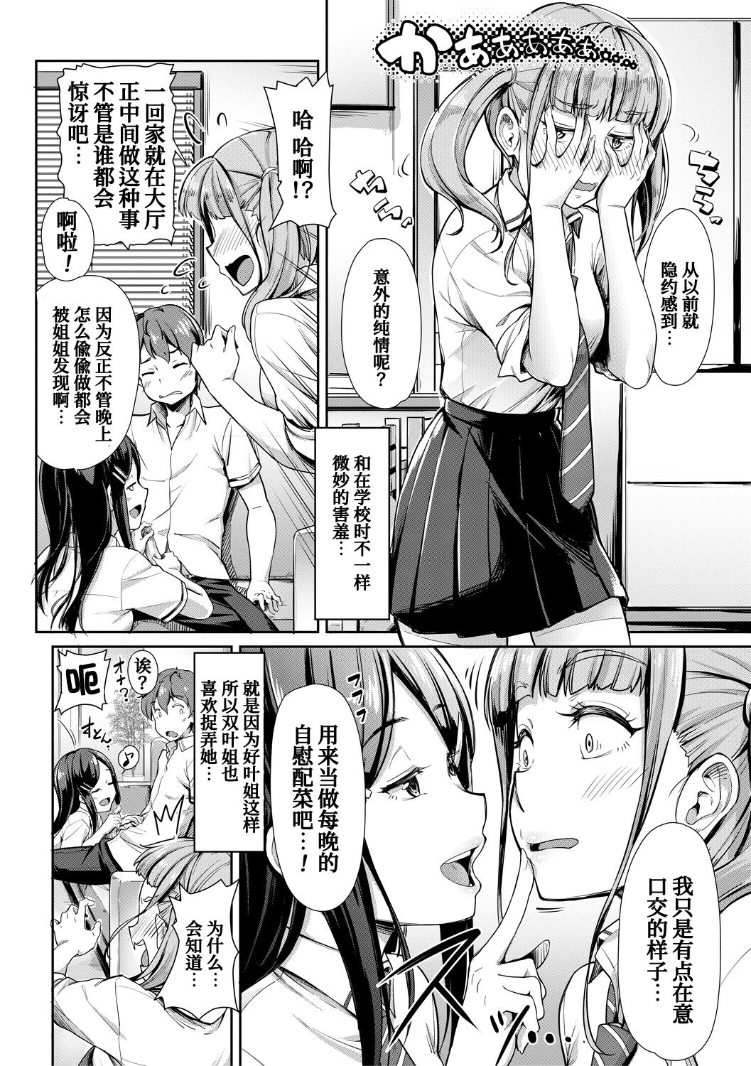 Sakusei Shuki Shuki Sisters page 8 full