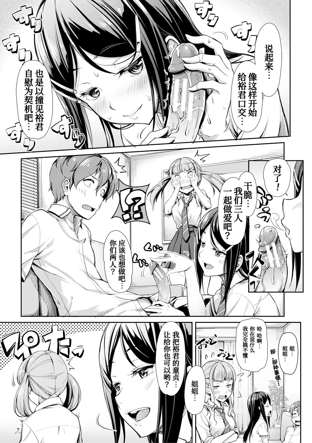 Sakusei Shuki Shuki Sisters page 9 full