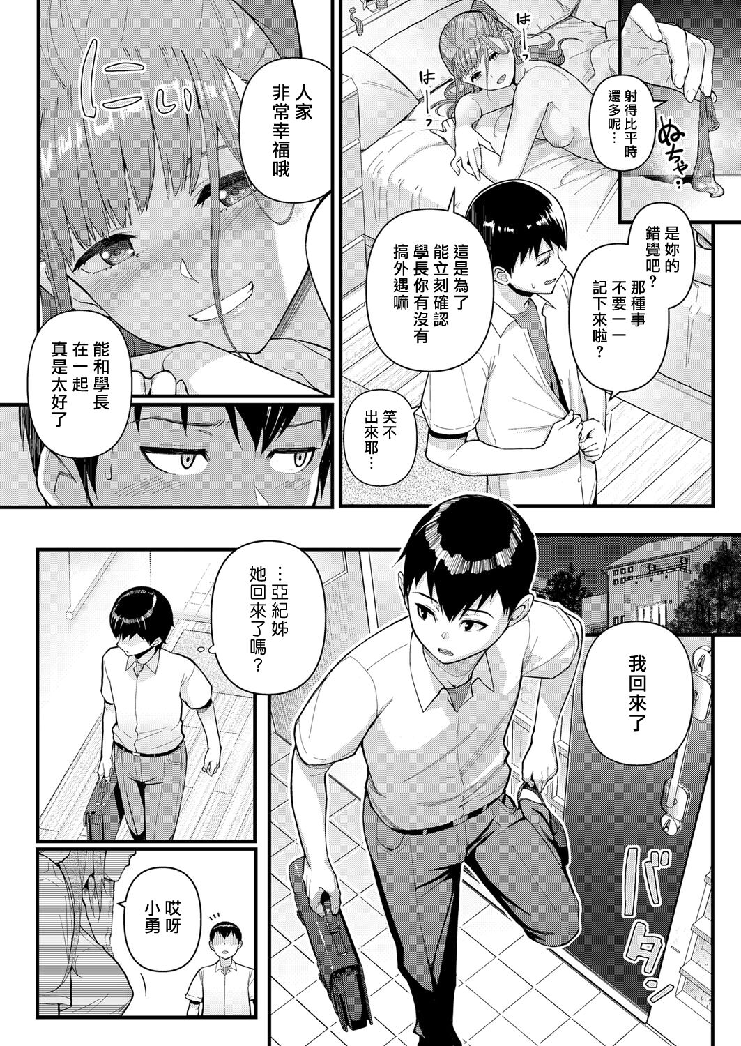 Dekiai x Shuchaku Kouhen | 溺愛×執著 page 10 full