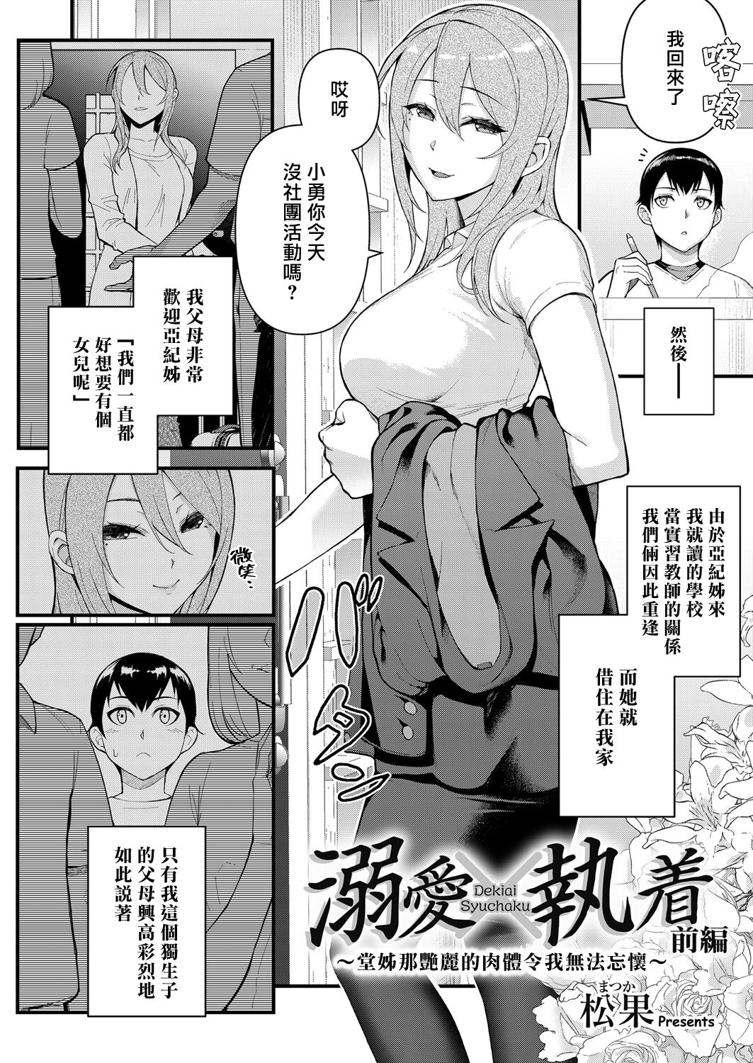 Dekiai x Shuchaku Kouhen | 溺愛×執著 page 2 full