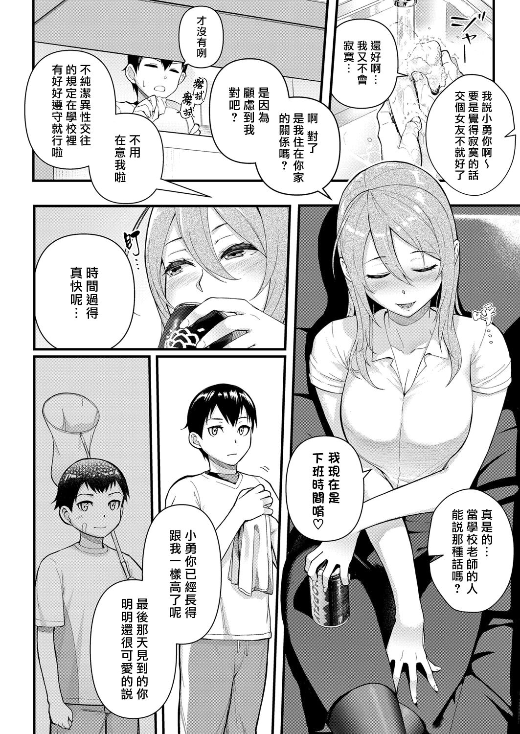 Dekiai x Shuchaku Kouhen | 溺愛×執著 page 4 full