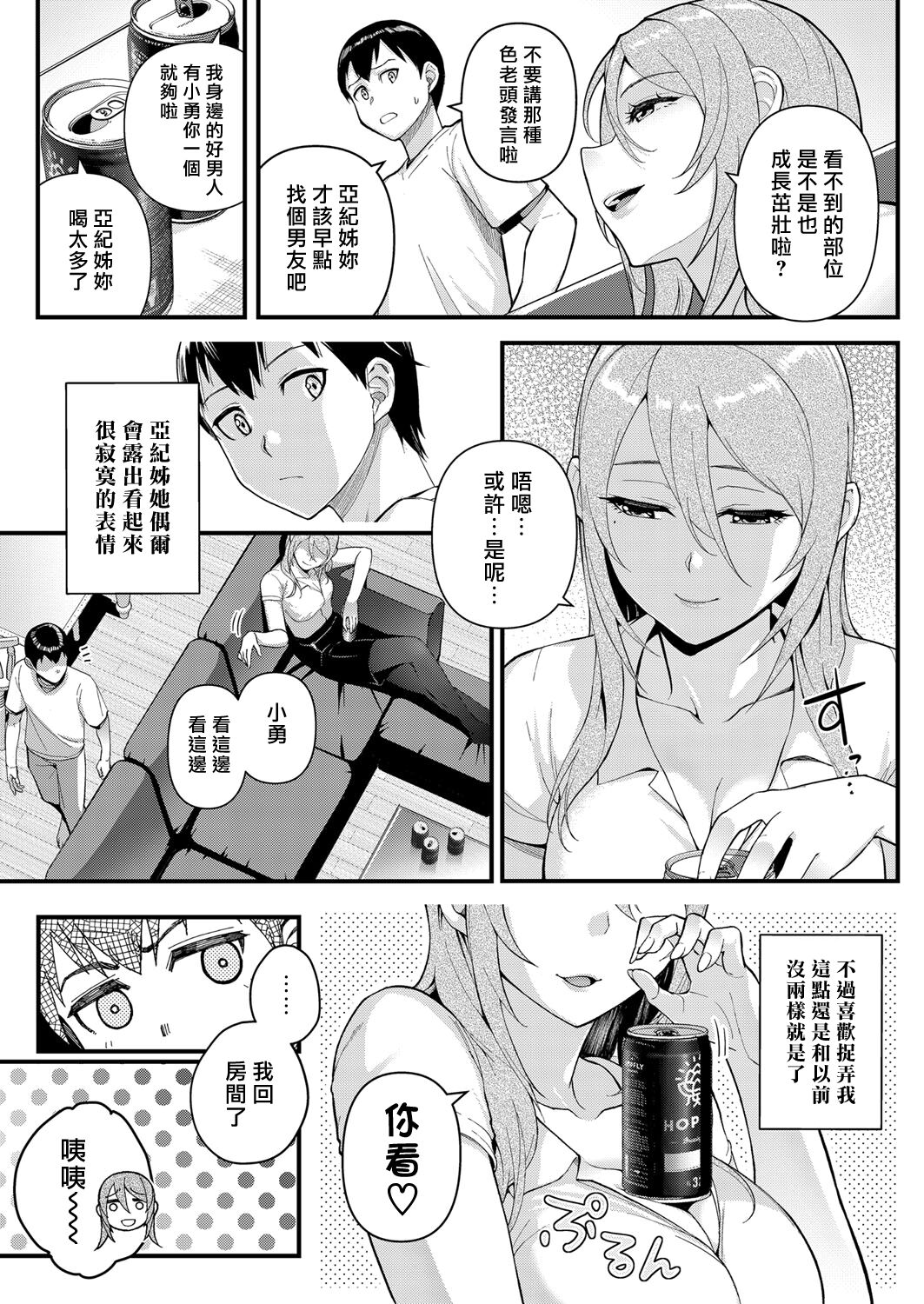 Dekiai x Shuchaku Kouhen | 溺愛×執著 page 5 full