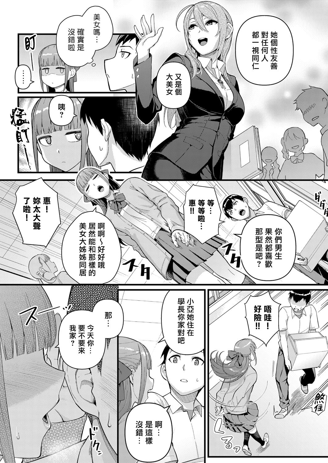 Dekiai x Shuchaku Kouhen | 溺愛×執著 page 7 full
