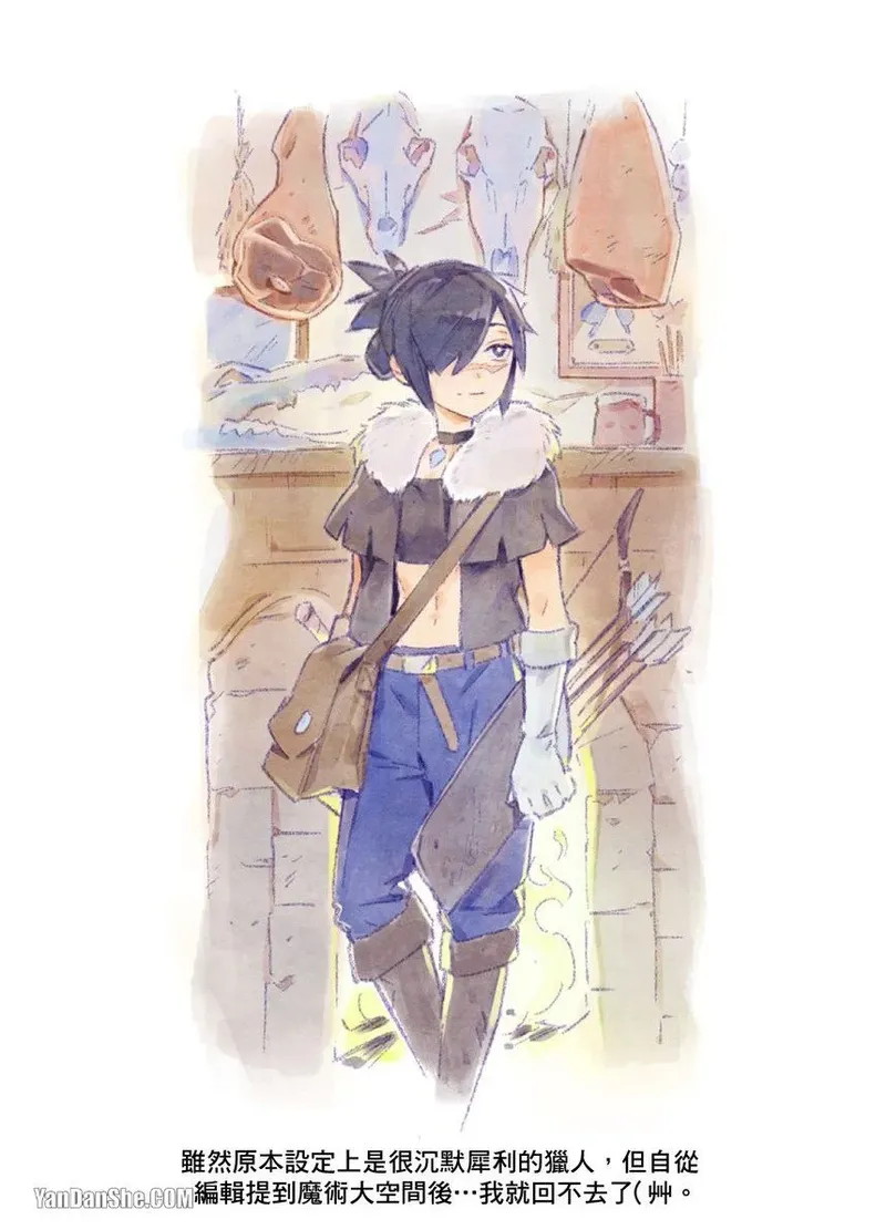 Forest of Strangers Ep. 02.5 / 异人之森 第02.5话 page 10 full