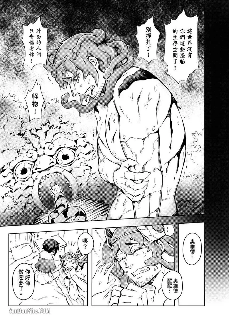 Forest of Strangers Ep. 02.5 / 异人之森 第02.5话 page 4 full