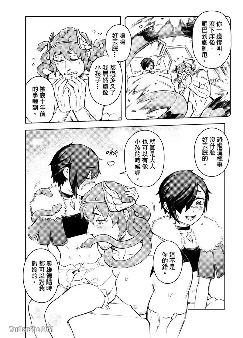 Forest of Strangers Ep. 02.5 / 异人之森 第02.5话 page 5 full