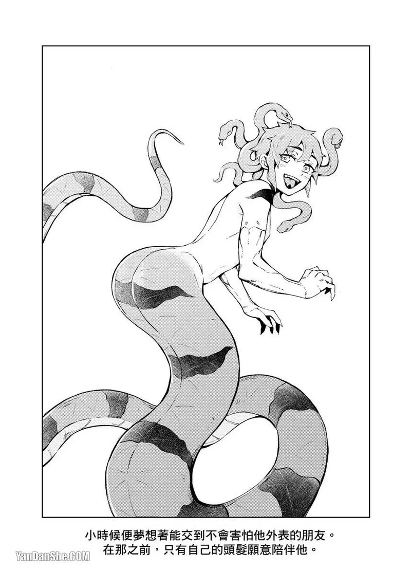 Forest of Strangers Ep. 02.5 / 异人之森 第02.5话 page 8 full