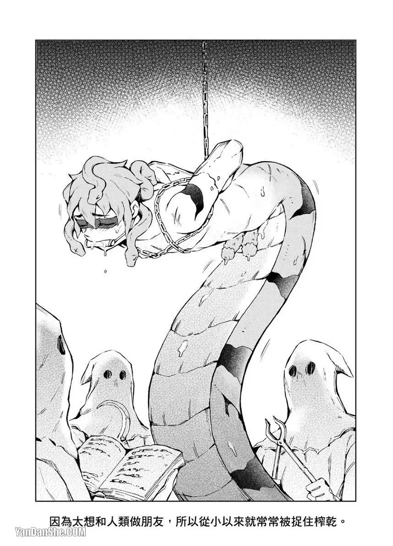 Forest of Strangers Ep. 02.5 / 异人之森 第02.5话 page 9 full