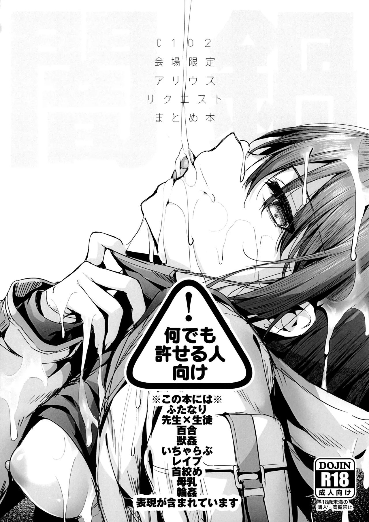 闇鍋 C102会場限定アリウスリクエストまとめ本 page 1 full