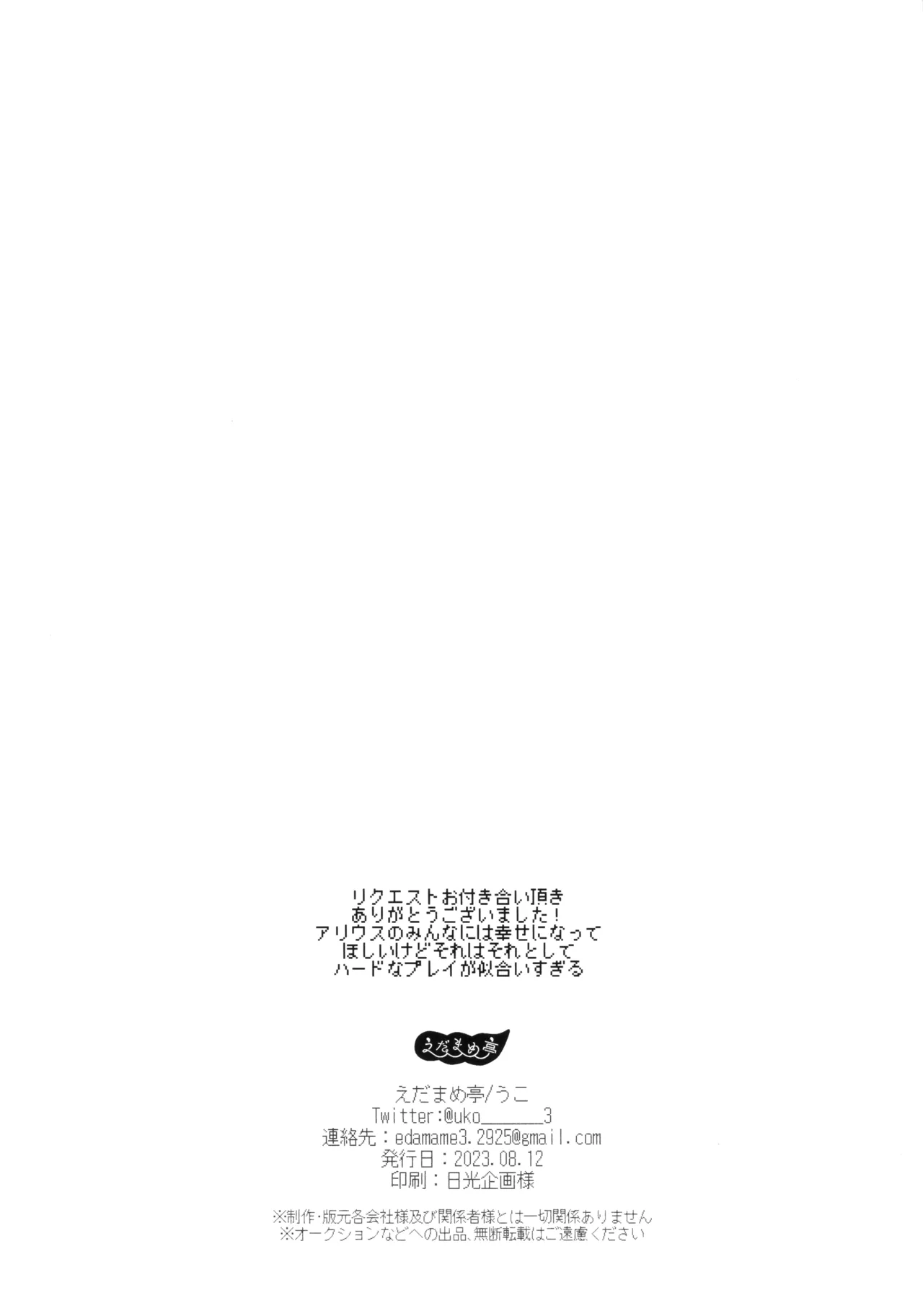 闇鍋 C102会場限定アリウスリクエストまとめ本 page 10 full