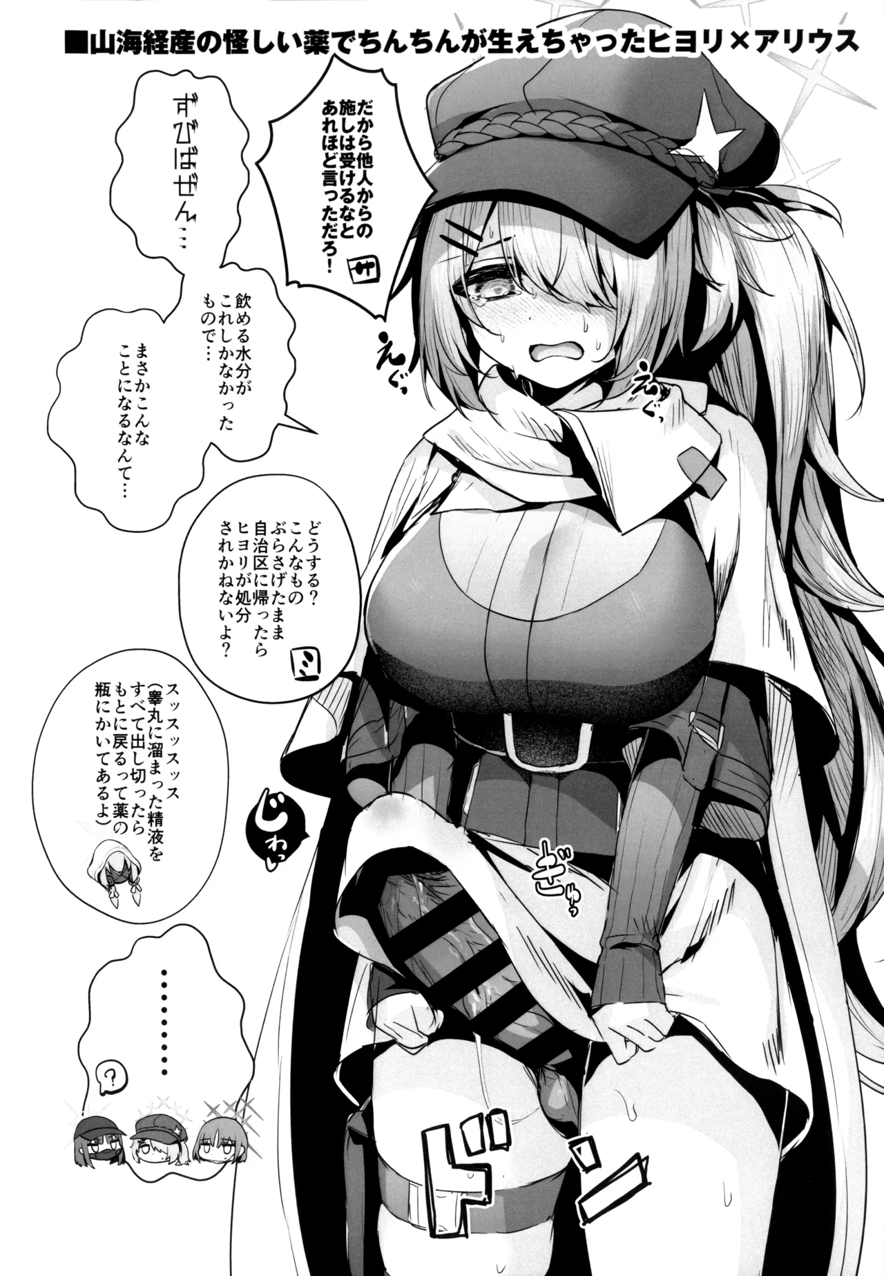 闇鍋 C102会場限定アリウスリクエストまとめ本 page 4 full