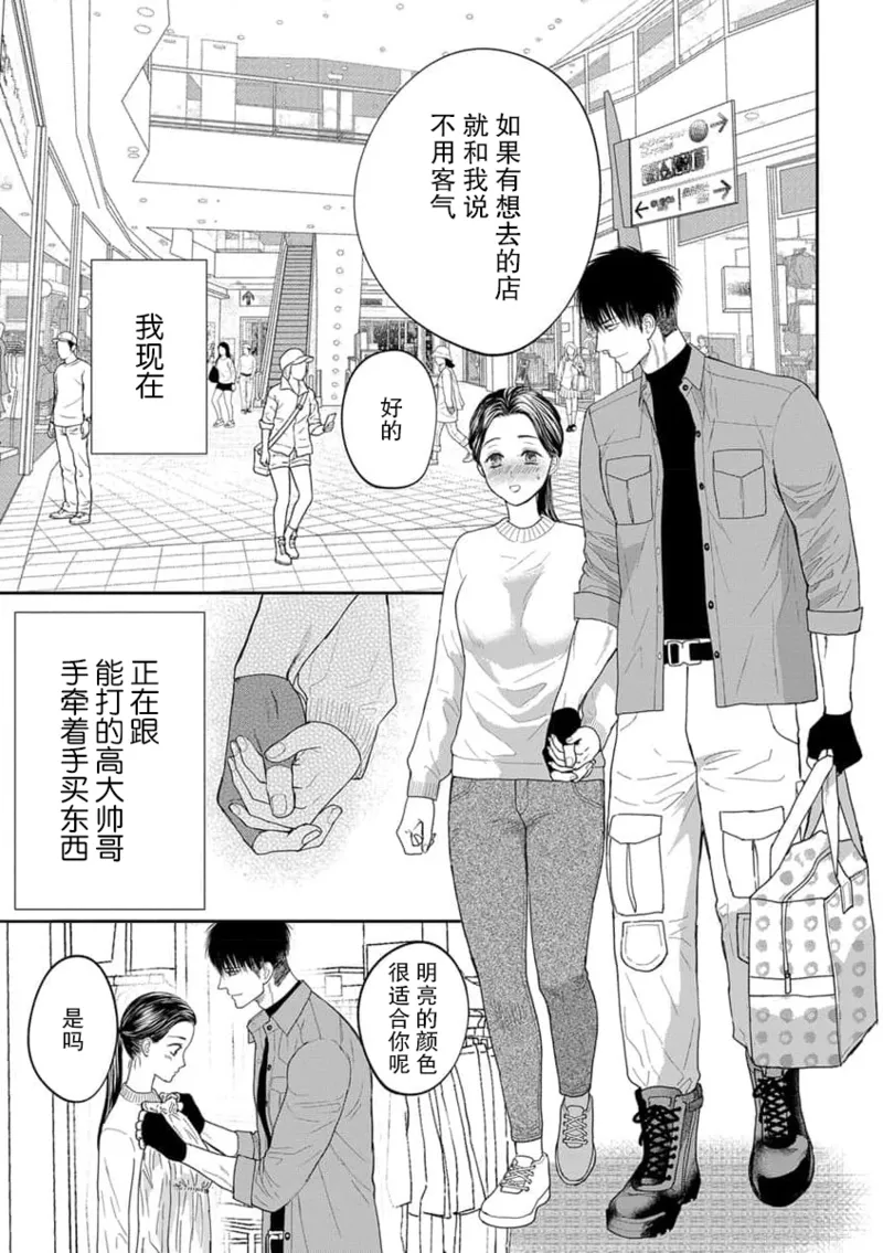 kyō, jinrui saikyō no otoko ni sukuwa remasu. ~ Majimena seiginomikata ni rikei joshi wa abaka retai ~ | 今天，被人类最强男子所救。～理科系女子想在认真的正义使者面前原形毕露～ 4-5 page 4 full