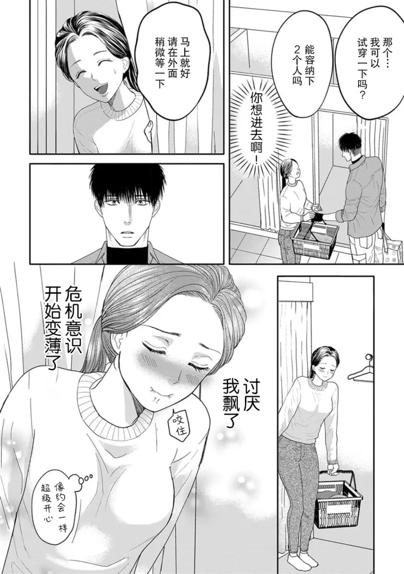 kyō, jinrui saikyō no otoko ni sukuwa remasu. ~ Majimena seiginomikata ni rikei joshi wa abaka retai ~ | 今天，被人类最强男子所救。～理科系女子想在认真的正义使者面前原形毕露～ 4-5 page 5 full