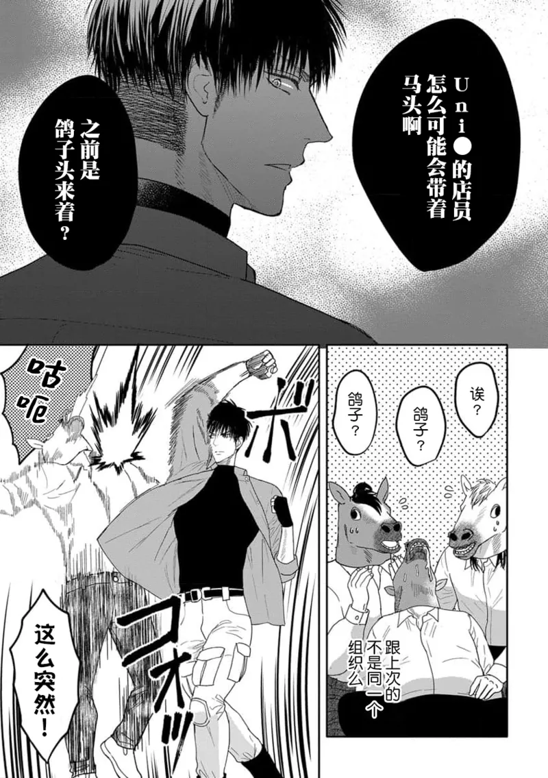 kyō, jinrui saikyō no otoko ni sukuwa remasu. ~ Majimena seiginomikata ni rikei joshi wa abaka retai ~ | 今天，被人类最强男子所救。～理科系女子想在认真的正义使者面前原形毕露～ 4-5 page 8 full