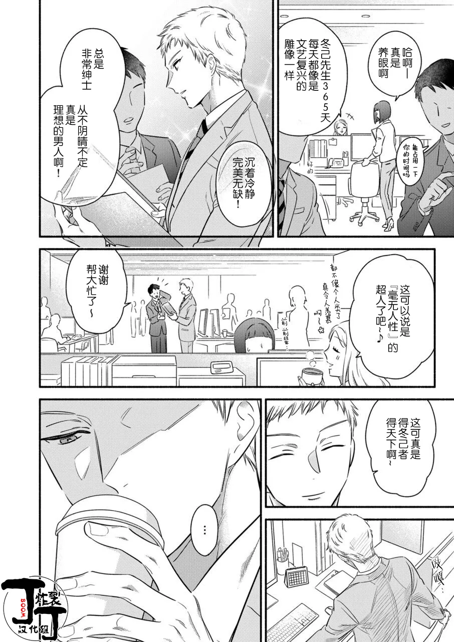 Daite Kudasai, Fuyumi-san. ~Risou no Otoko wa Hyouhen-gata Zetsurin~  | 请拥抱我，冬己先生。 理想的男人像豹精力旺盛 page 3 full