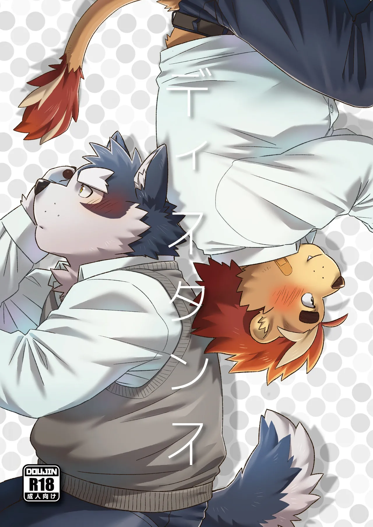 Distance | 最遙遠的距離 page 1 full