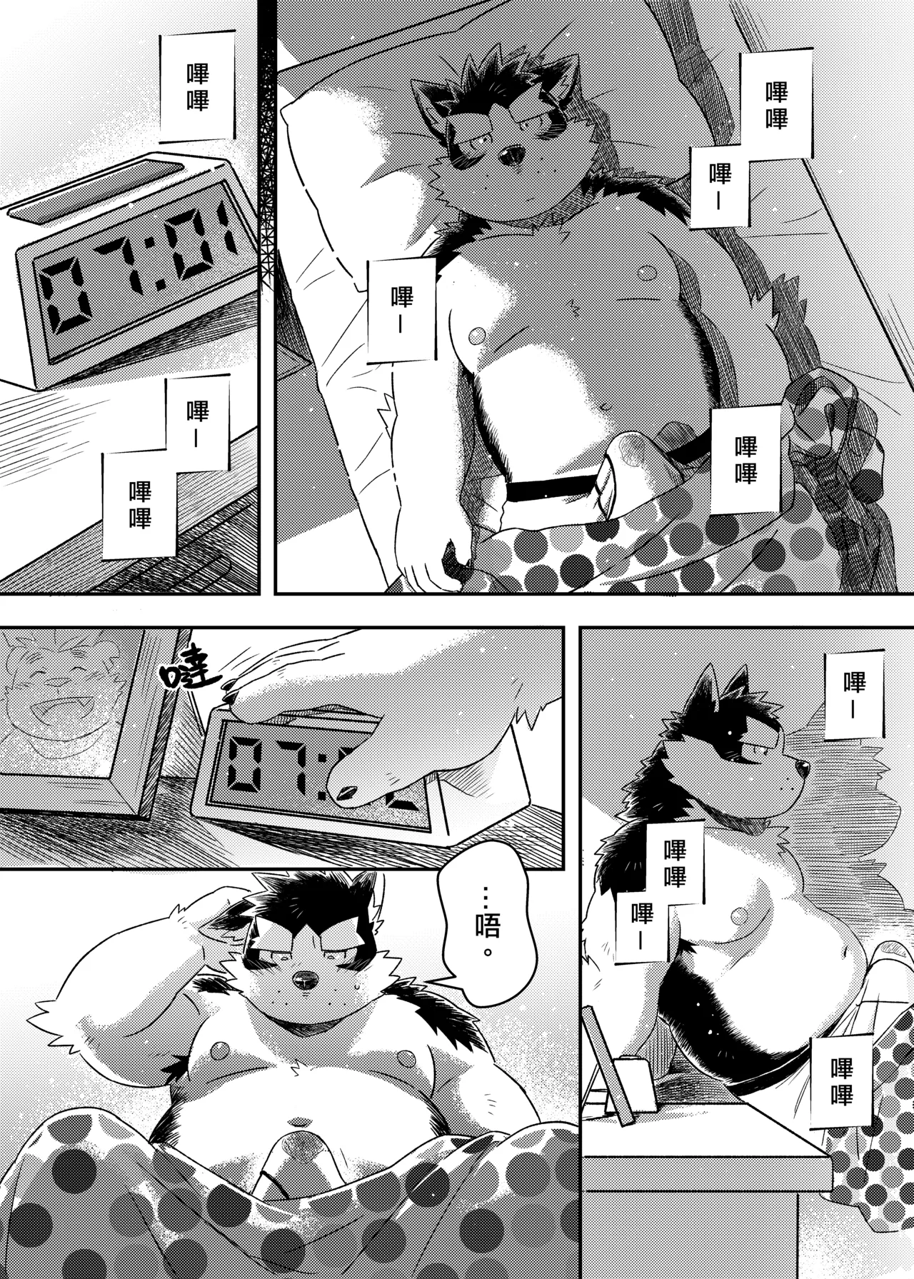 Distance | 最遙遠的距離 page 7 full