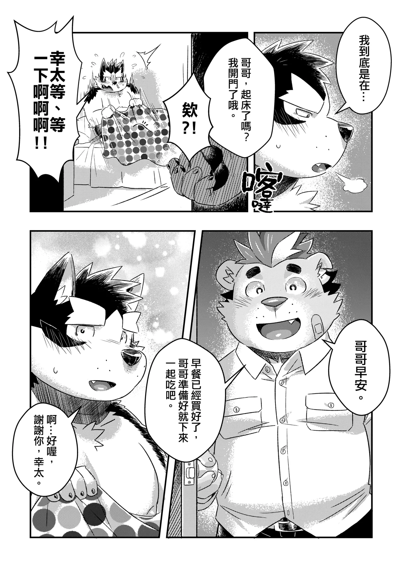 Distance | 最遙遠的距離 page 8 full