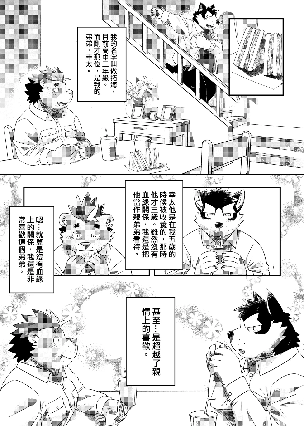 Distance | 最遙遠的距離 page 9 full