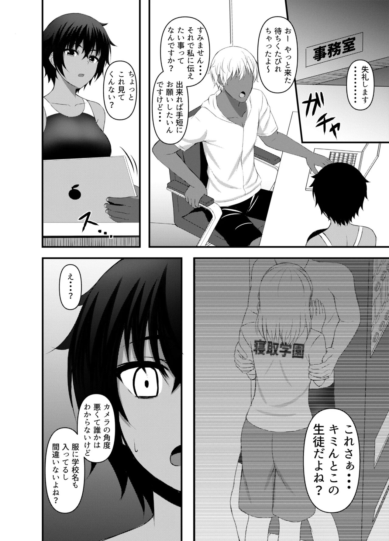 INSTRUCTOR水泳部員編 1+2 page 10 full
