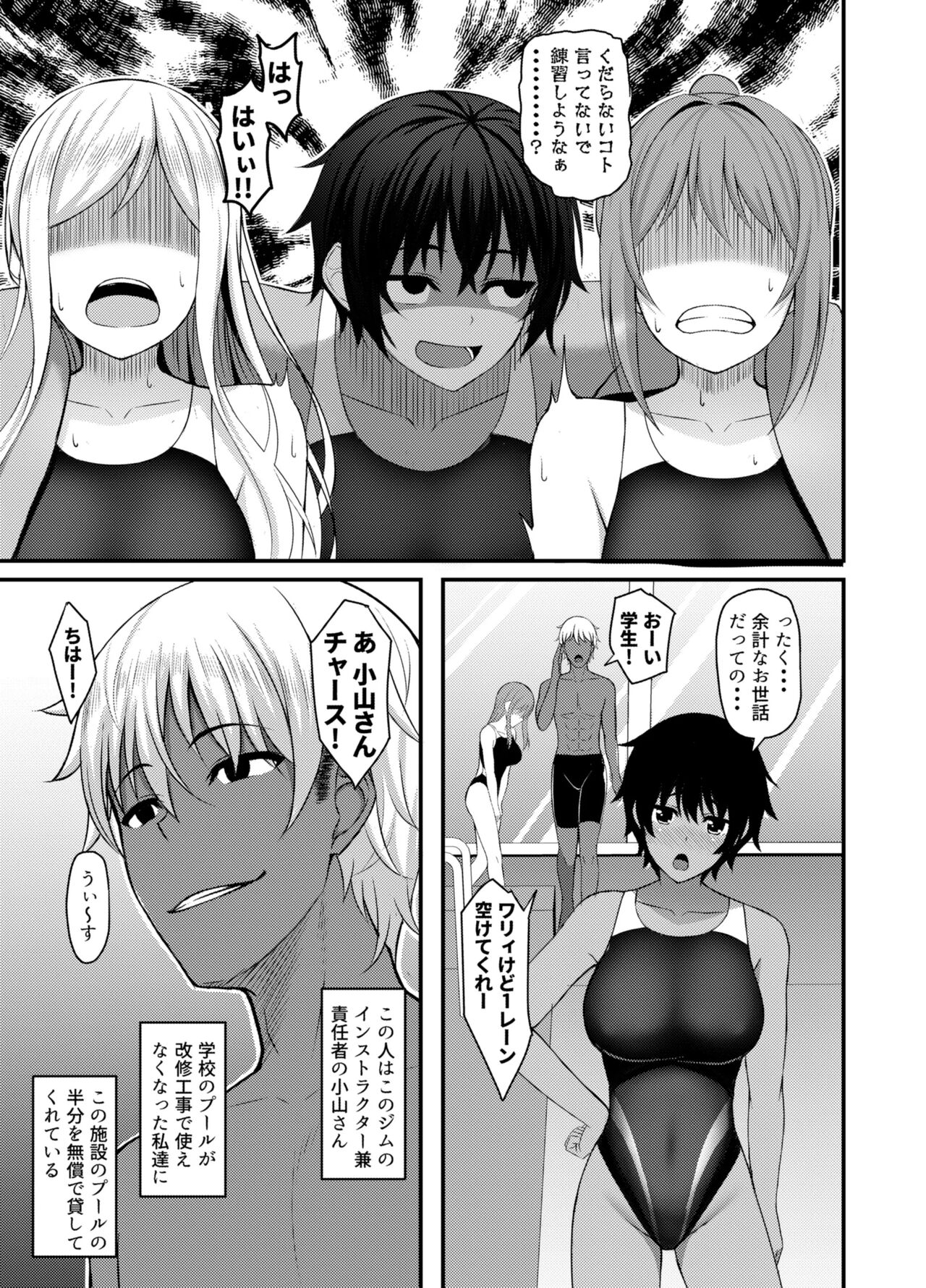 INSTRUCTOR水泳部員編 1+2 page 4 full