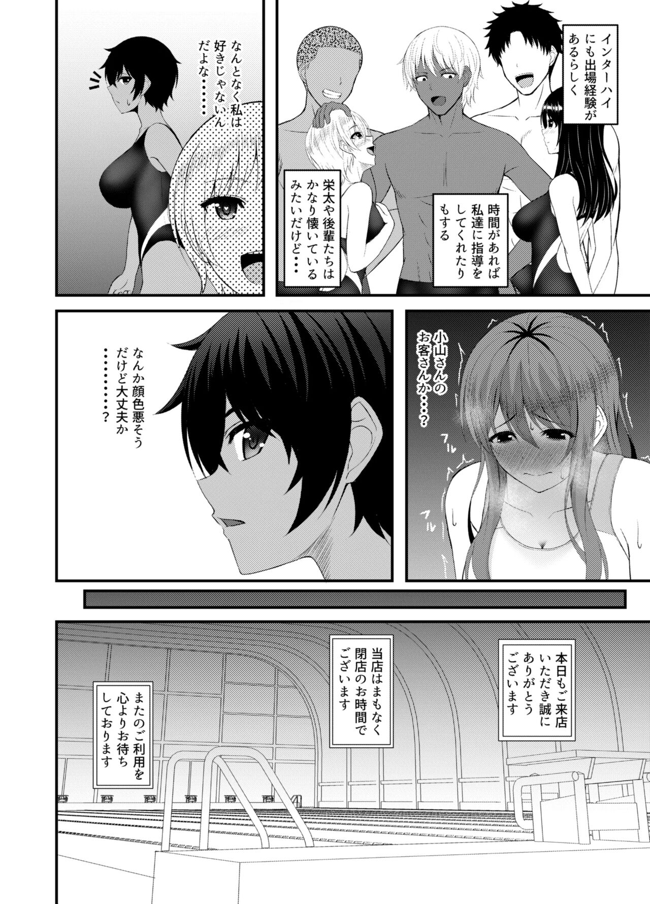 INSTRUCTOR水泳部員編 1+2 page 5 full
