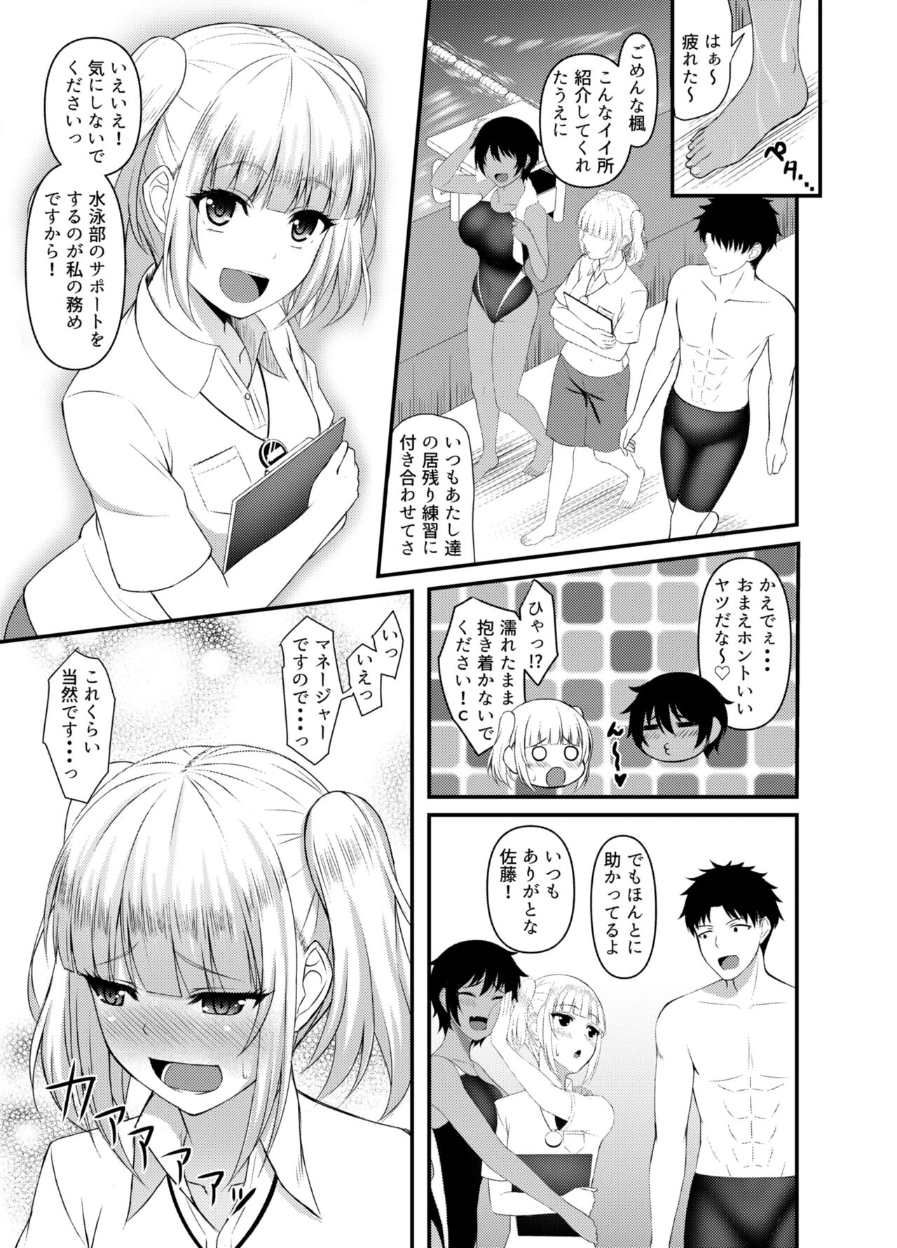 INSTRUCTOR水泳部員編 1+2 page 6 full