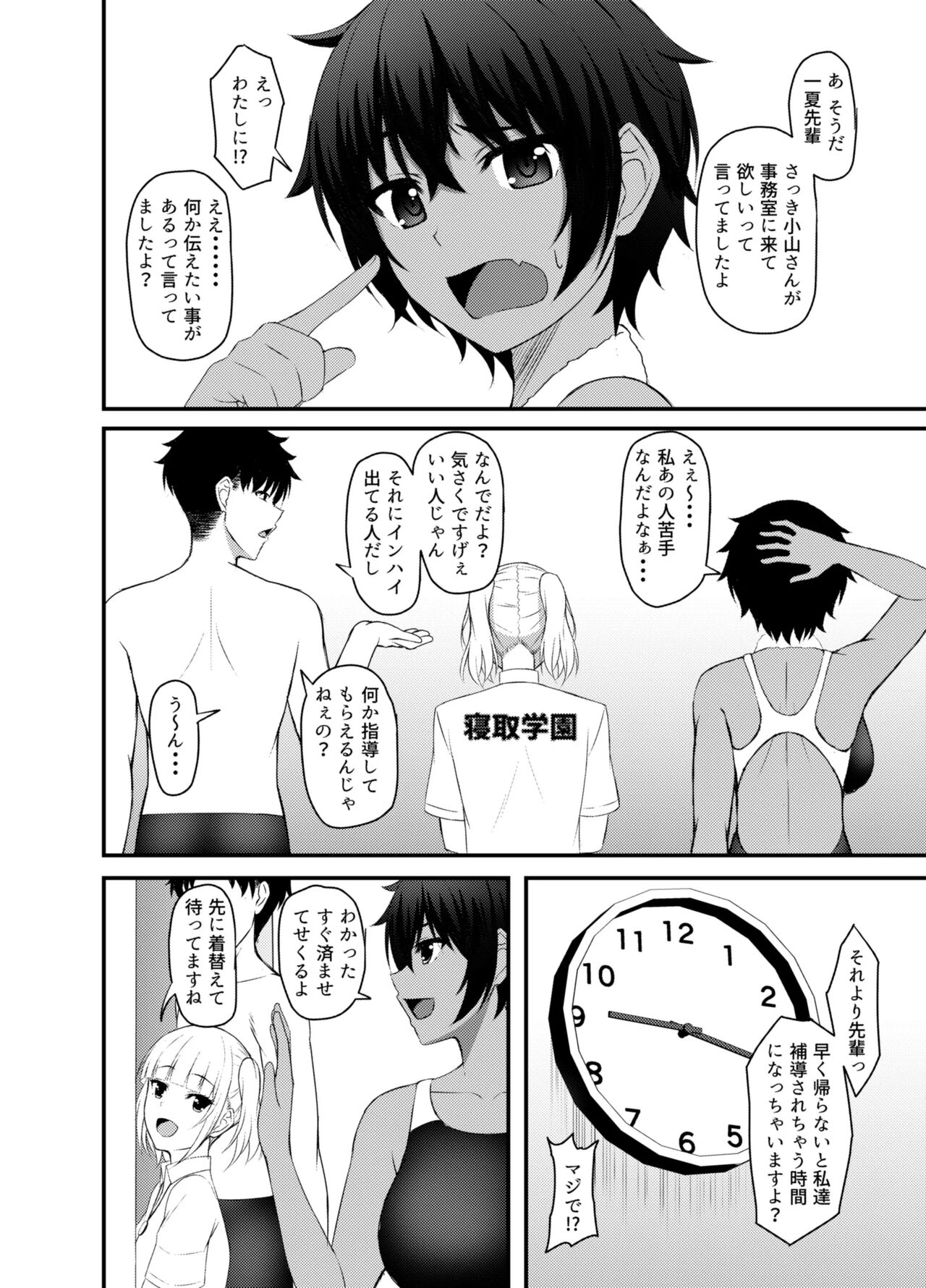 INSTRUCTOR水泳部員編 1+2 page 7 full