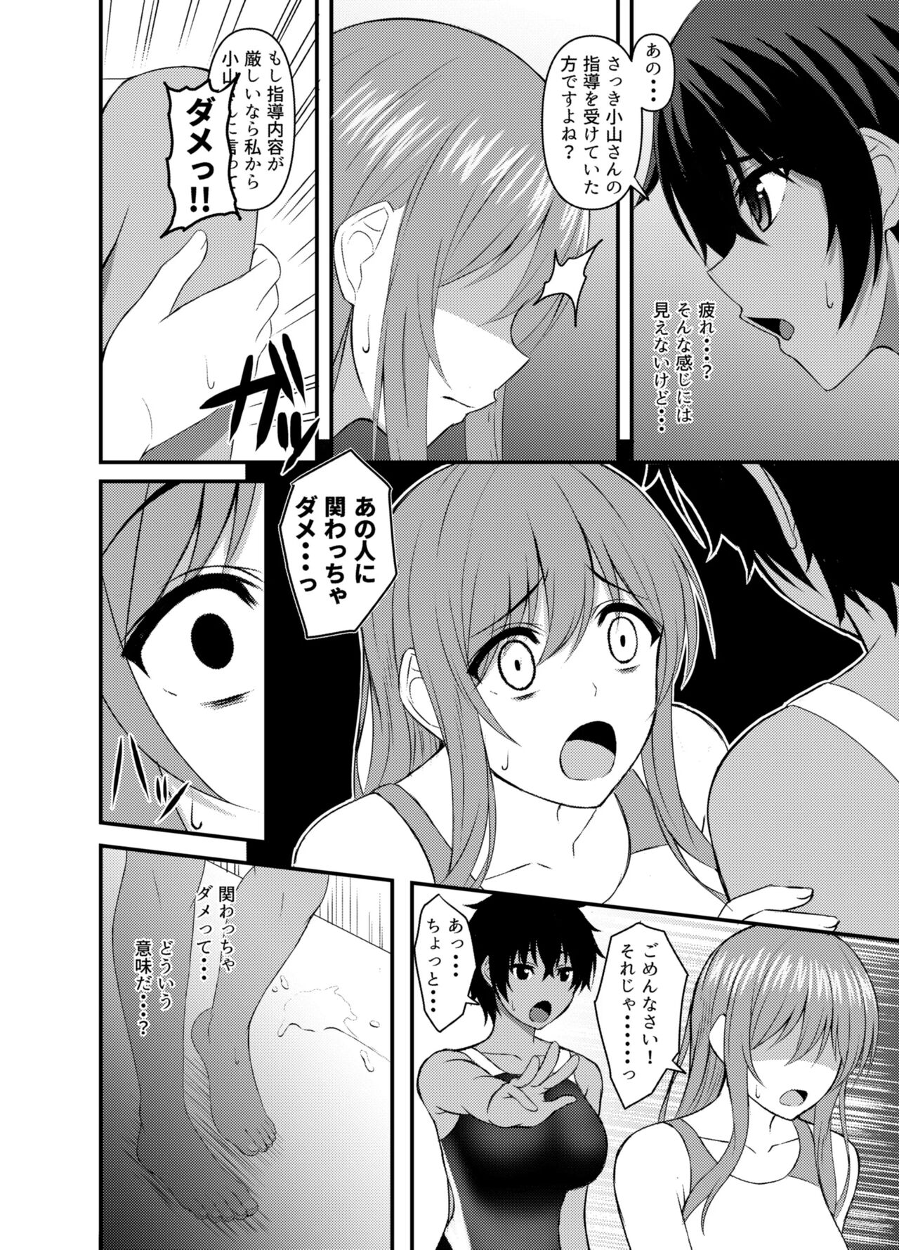 INSTRUCTOR水泳部員編 1+2 page 9 full