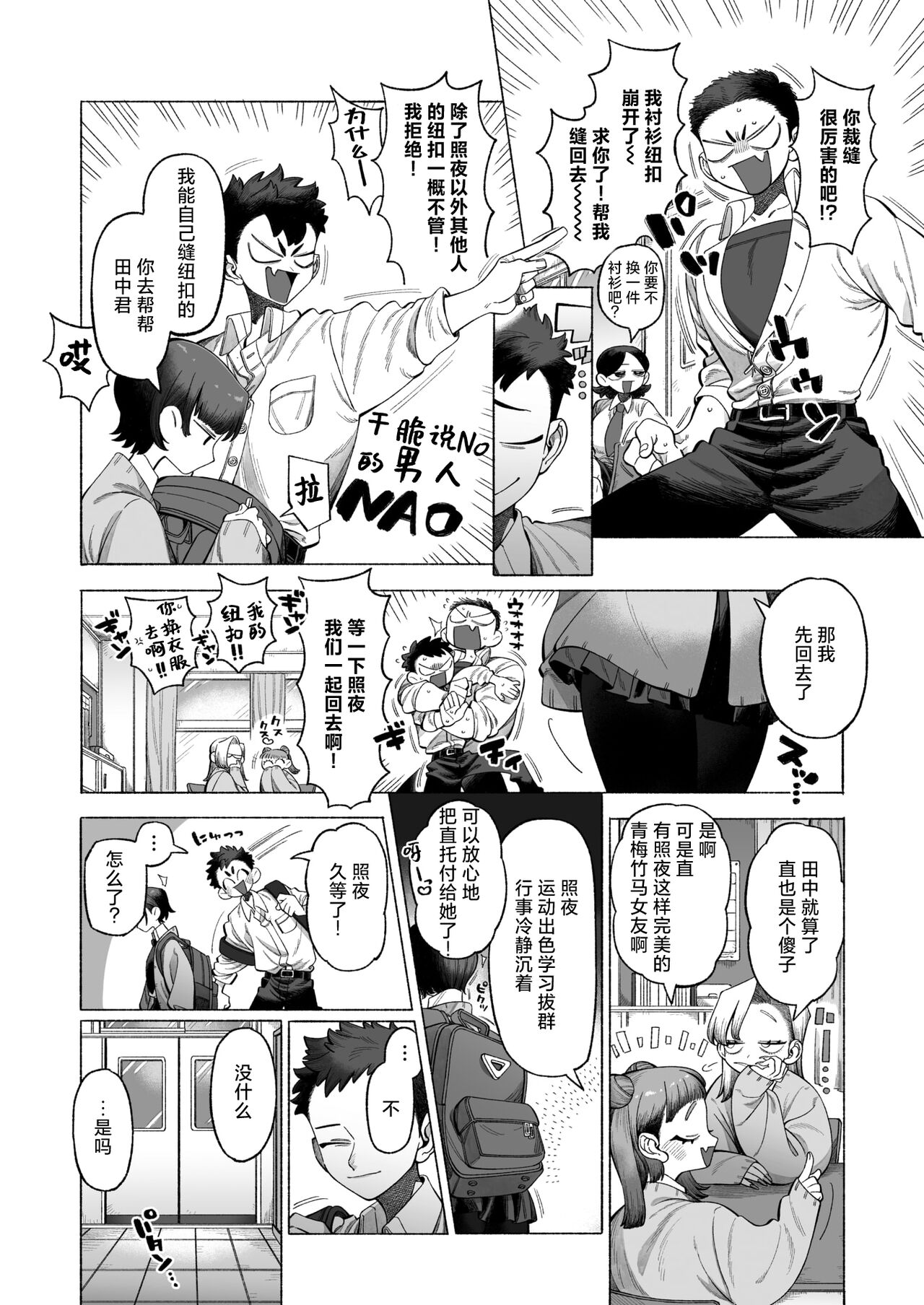 Kisekaete Kimochi page 3 full