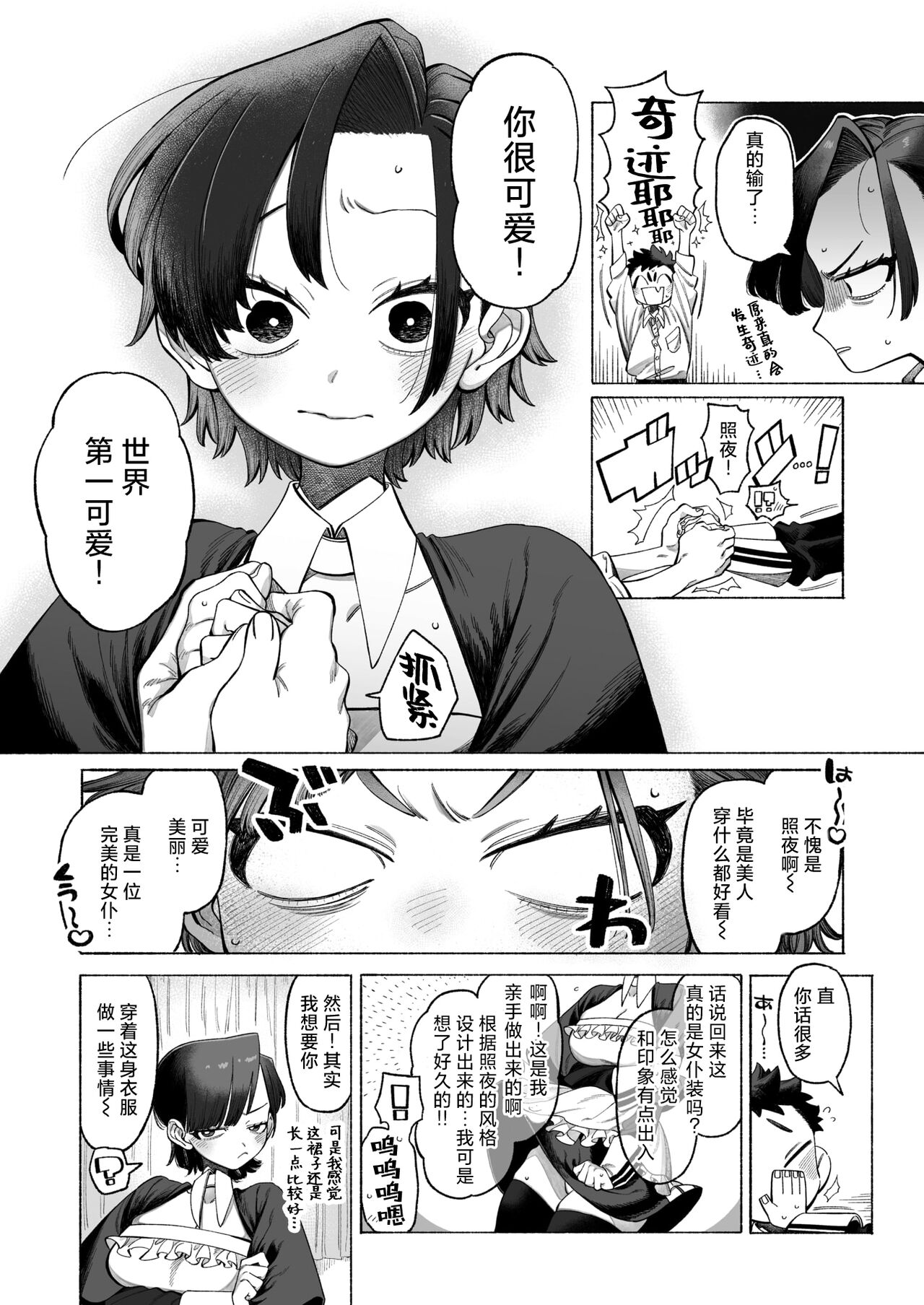 Kisekaete Kimochi page 5 full