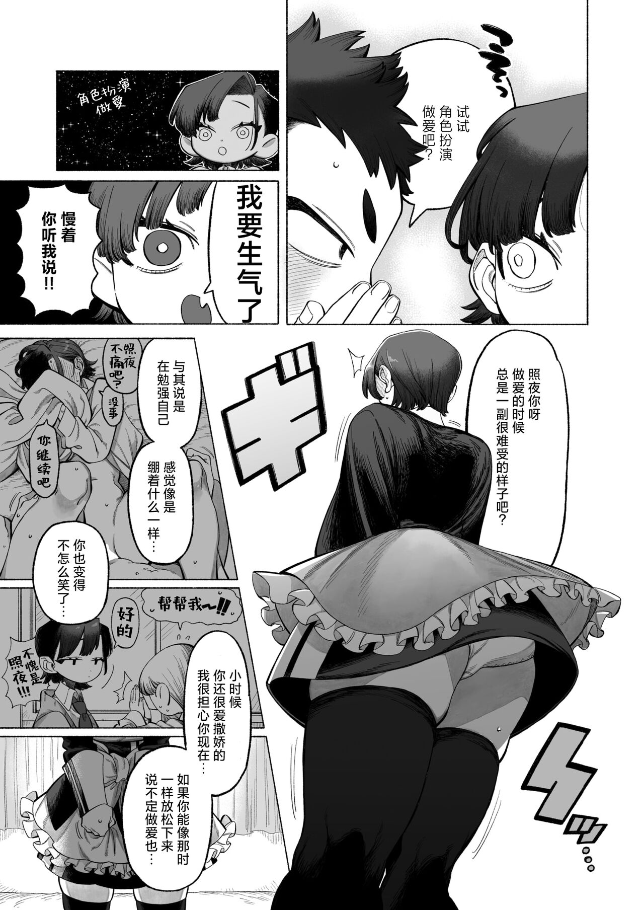 Kisekaete Kimochi page 6 full