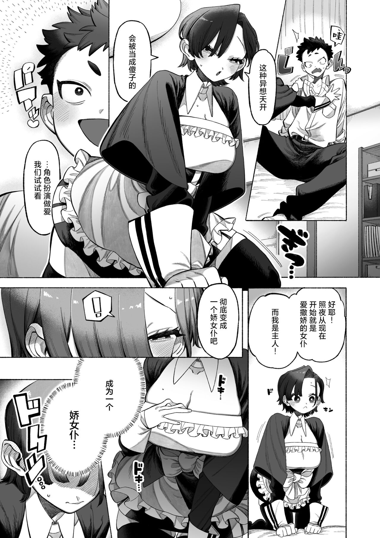 Kisekaete Kimochi page 8 full