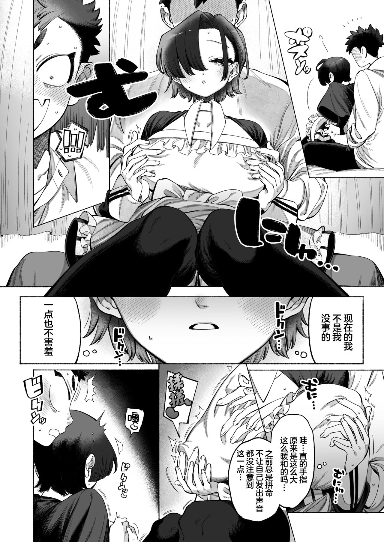 Kisekaete Kimochi page 9 full