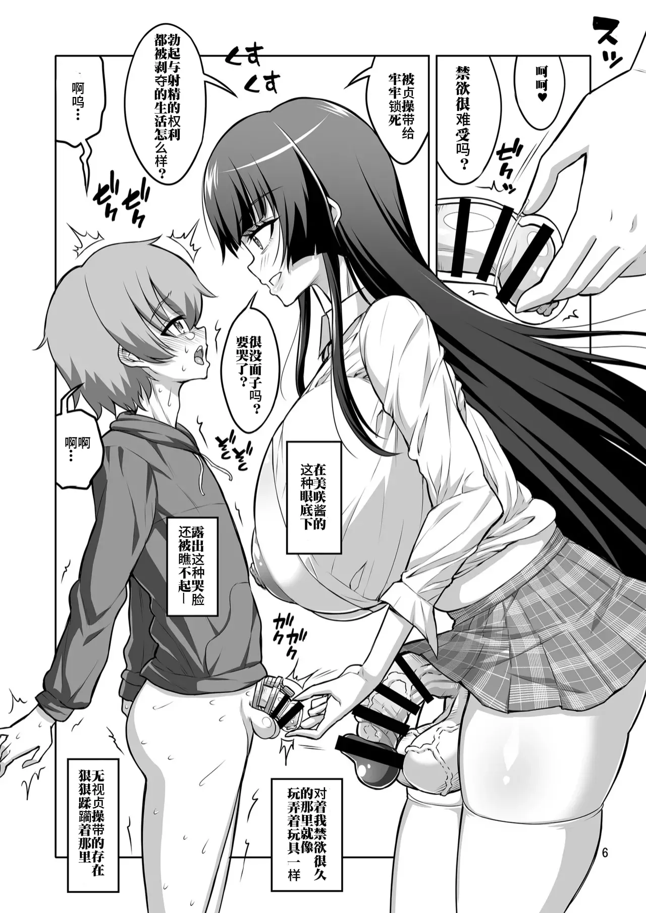 Futanari JK Gyaku Anal Fuuzokujou Shaseikanri Choukyou 【Chinese】 page 5 full