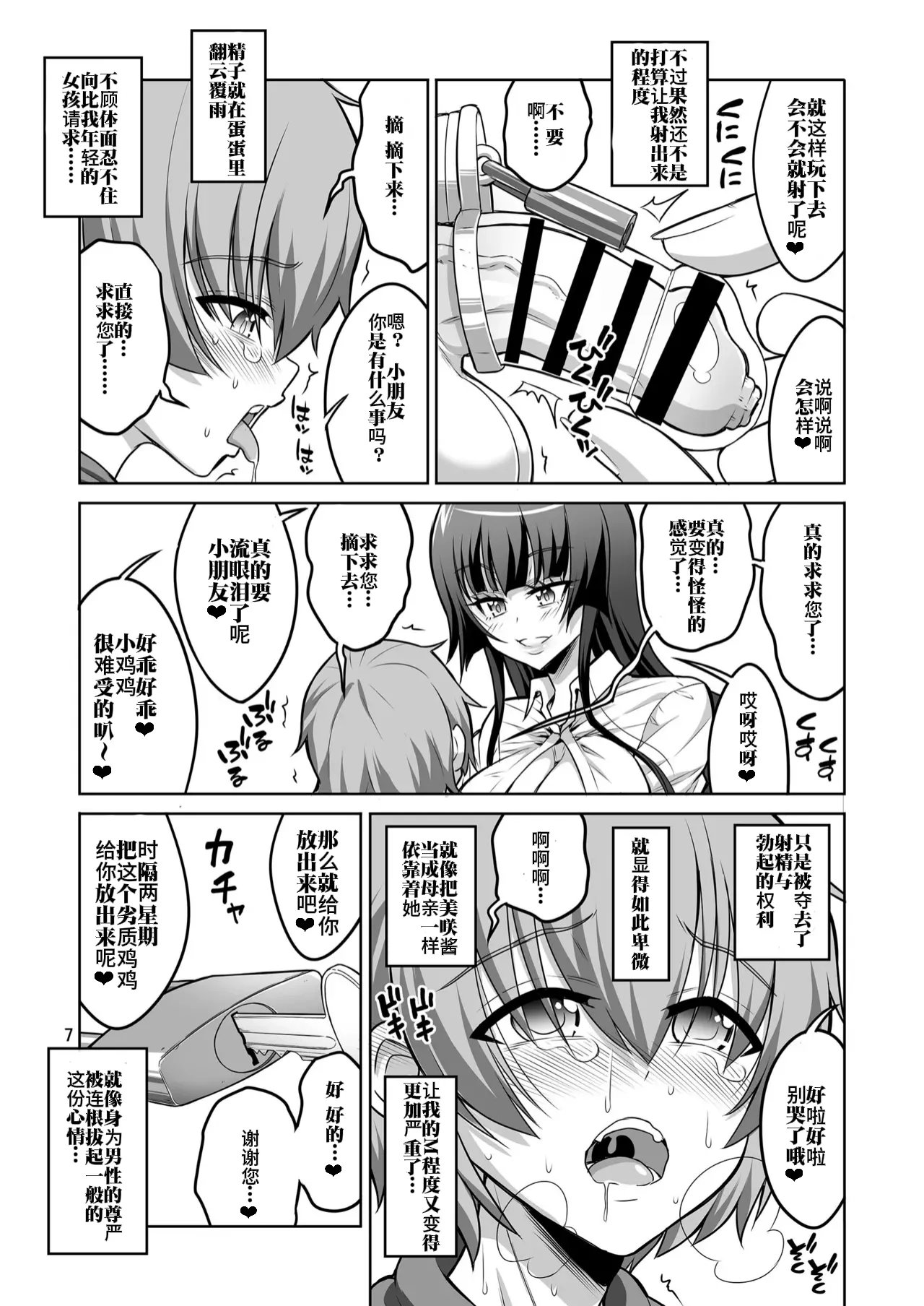 Futanari JK Gyaku Anal Fuuzokujou Shaseikanri Choukyou 【Chinese】 page 6 full