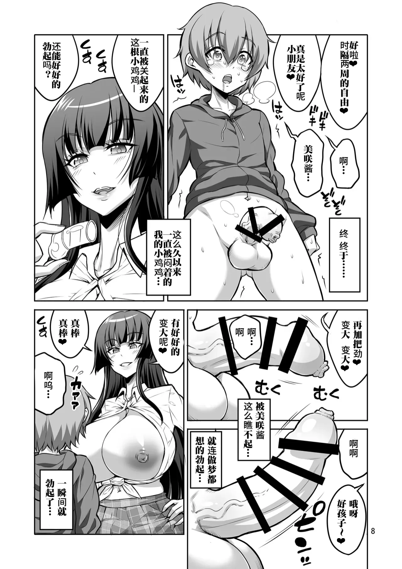 Futanari JK Gyaku Anal Fuuzokujou Shaseikanri Choukyou 【Chinese】 page 7 full
