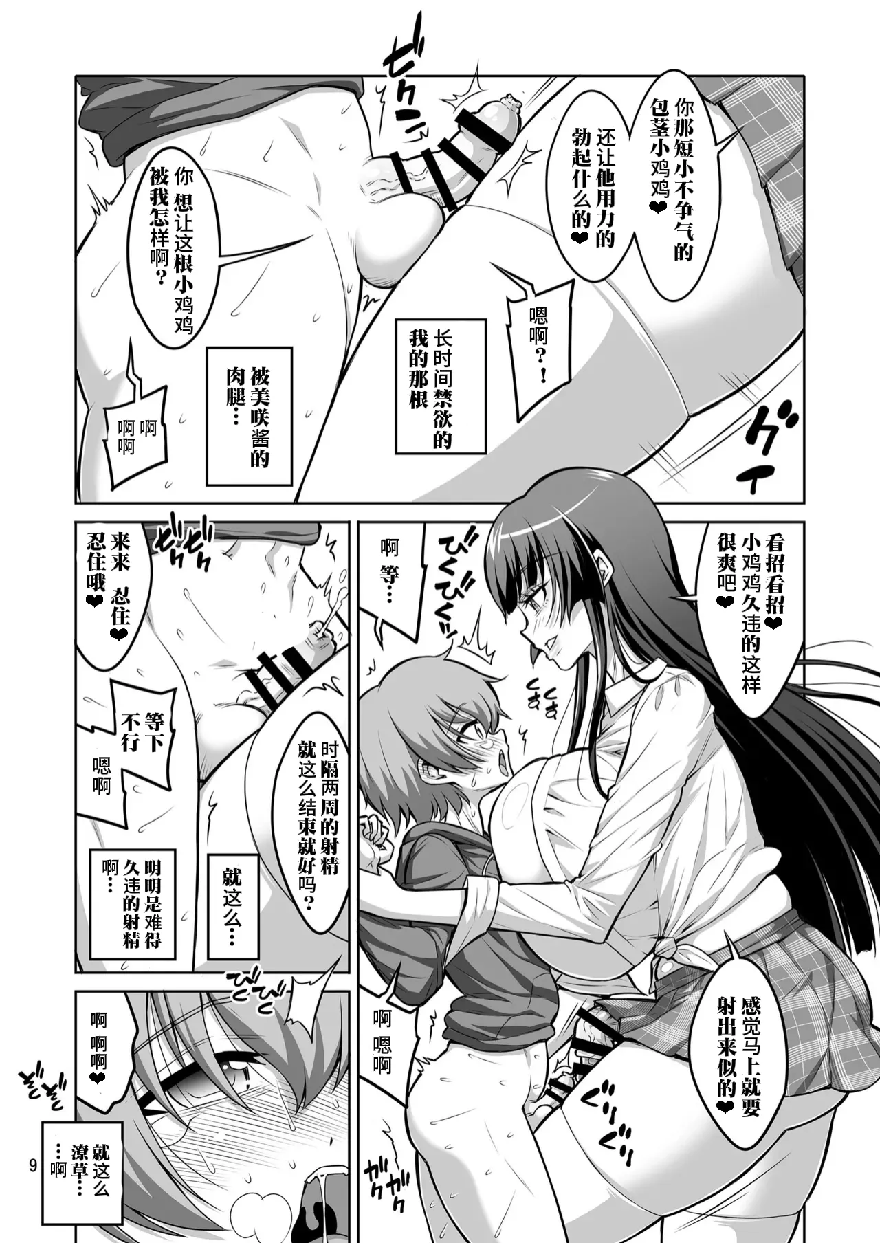 Futanari JK Gyaku Anal Fuuzokujou Shaseikanri Choukyou 【Chinese】 page 8 full